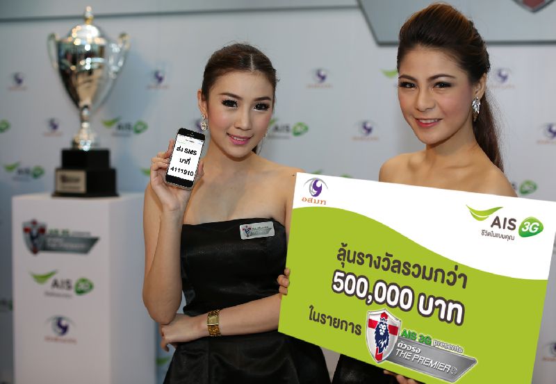  เอไอเอส 3G 2100 ชวนคนดูลุ้นรับรางวัลรวมกว่า 500,000 บาท เริ่ม 29 ธ.ค.นี้